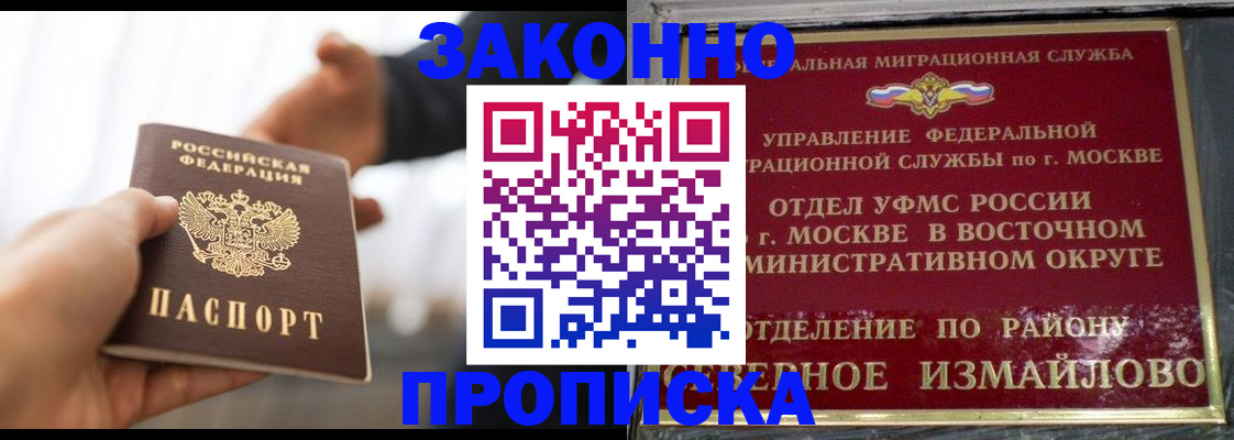 прописка иностранных граждан в Белоозёрском