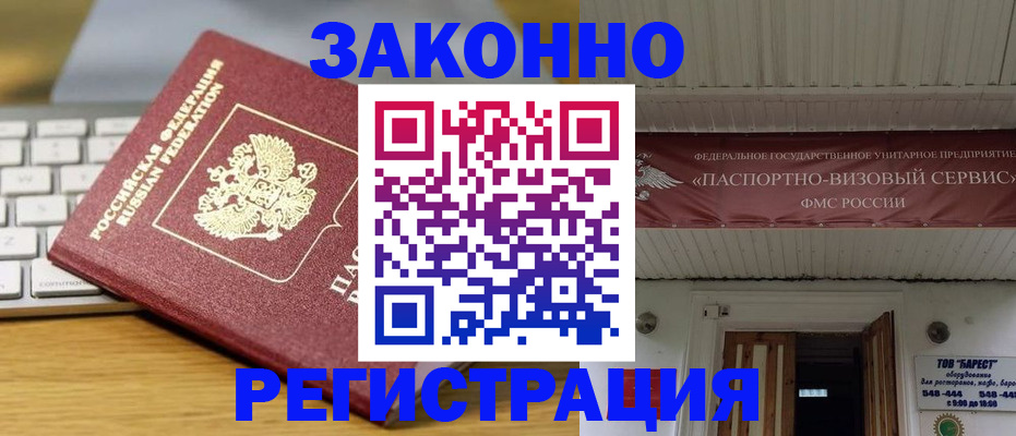 прописка для военкомата в Белоозёрском